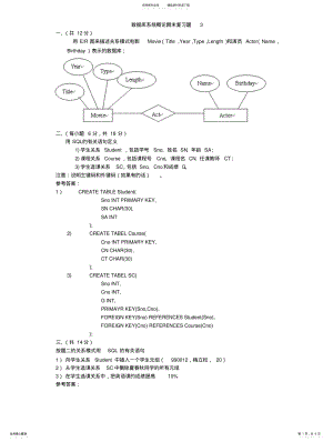 2022年数据库系统概论借鉴 .pdf