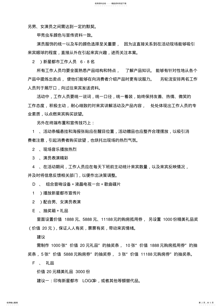 2022年新星都市房展会活动策划案 .pdf_第2页