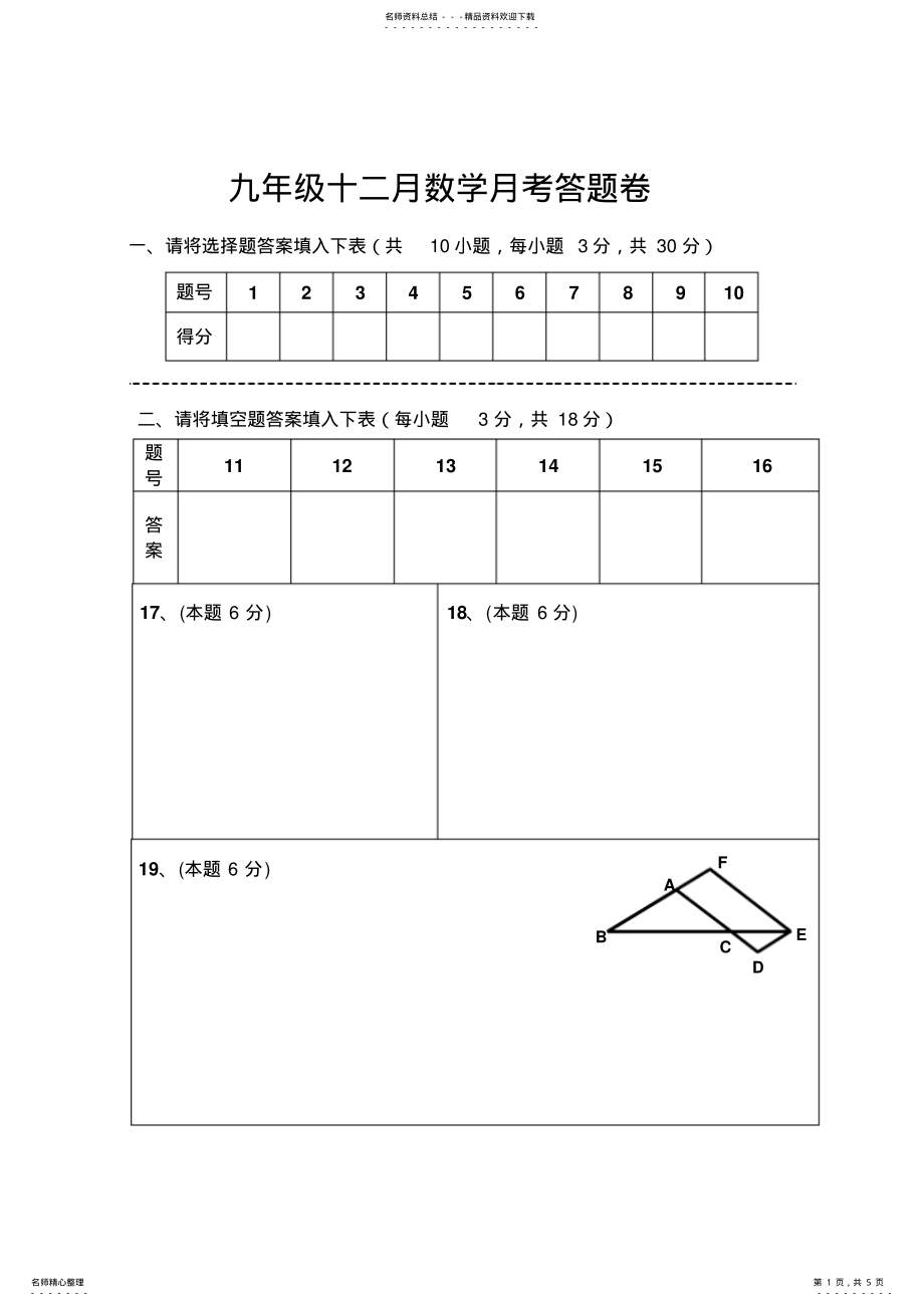 2022年数学答题卡 .pdf_第1页