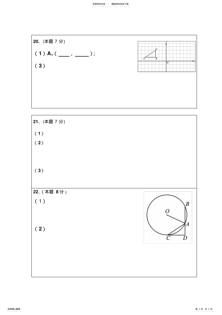 2022年数学答题卡 .pdf_第2页