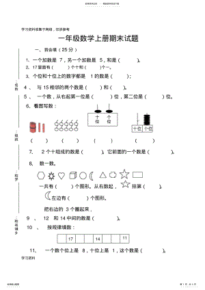 2022年新人教版小学一年级数学上册期末试卷 2.pdf