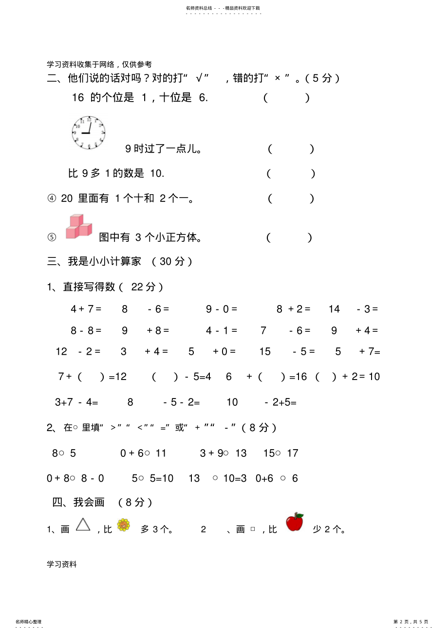 2022年新人教版小学一年级数学上册期末试卷 2.pdf_第2页