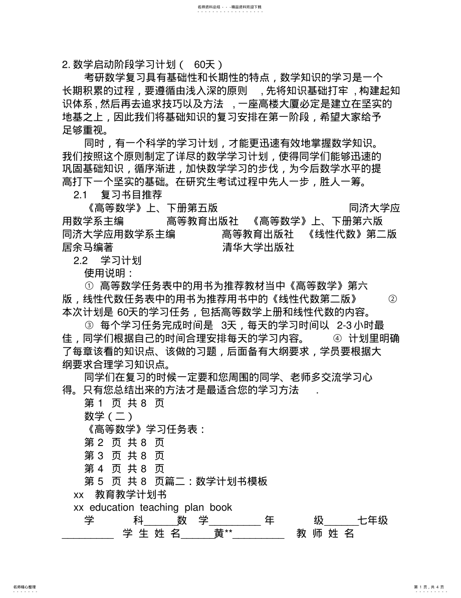 2022年数学计划书 .pdf_第1页