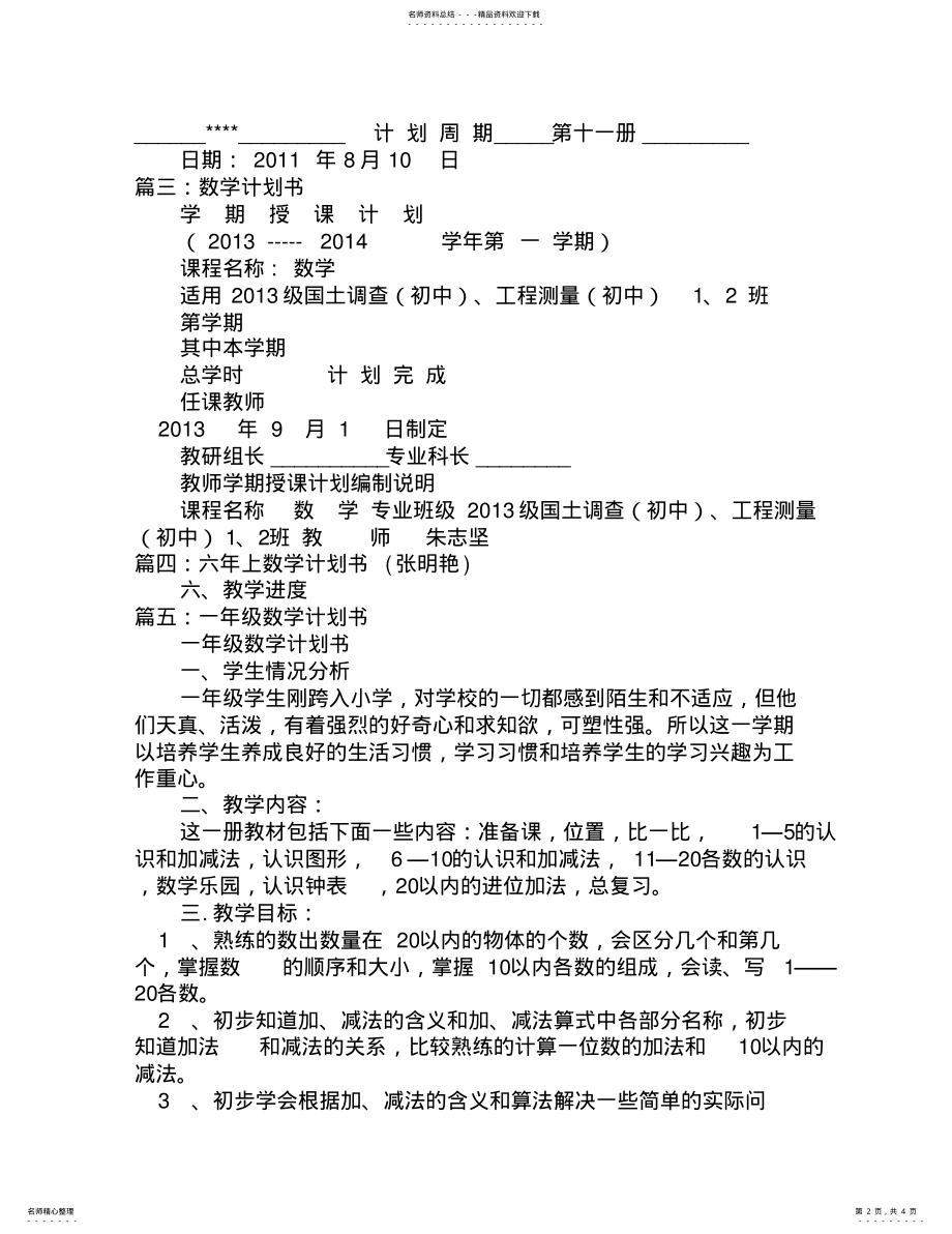 2022年数学计划书 .pdf_第2页