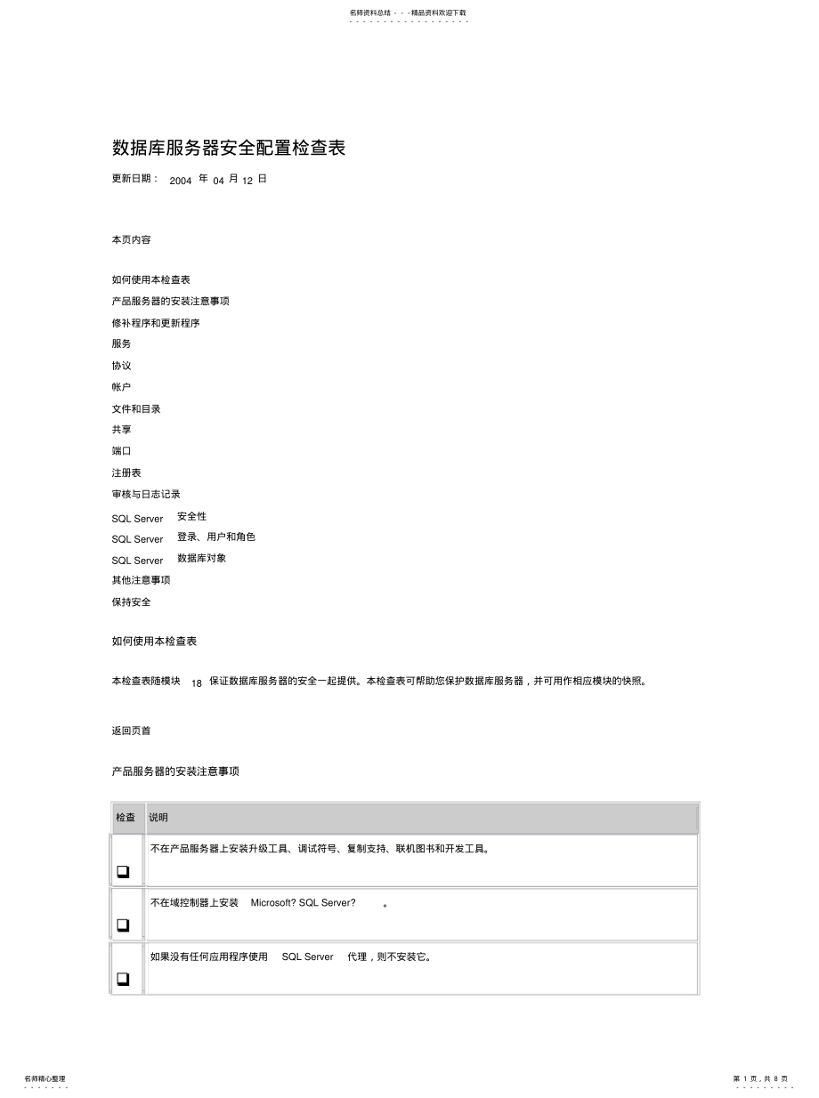 2022年数据库服务器安全配置检查共享 .pdf_第1页