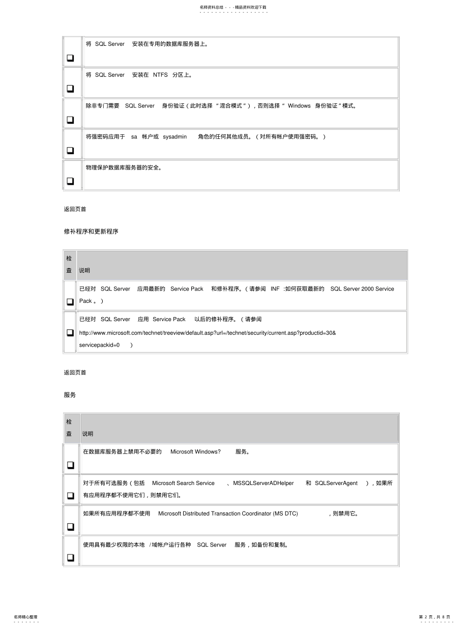 2022年数据库服务器安全配置检查共享 .pdf_第2页