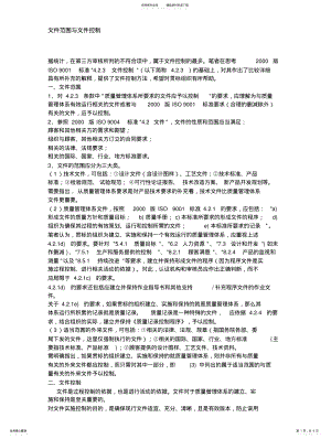 2022年文件控制的意义 .pdf