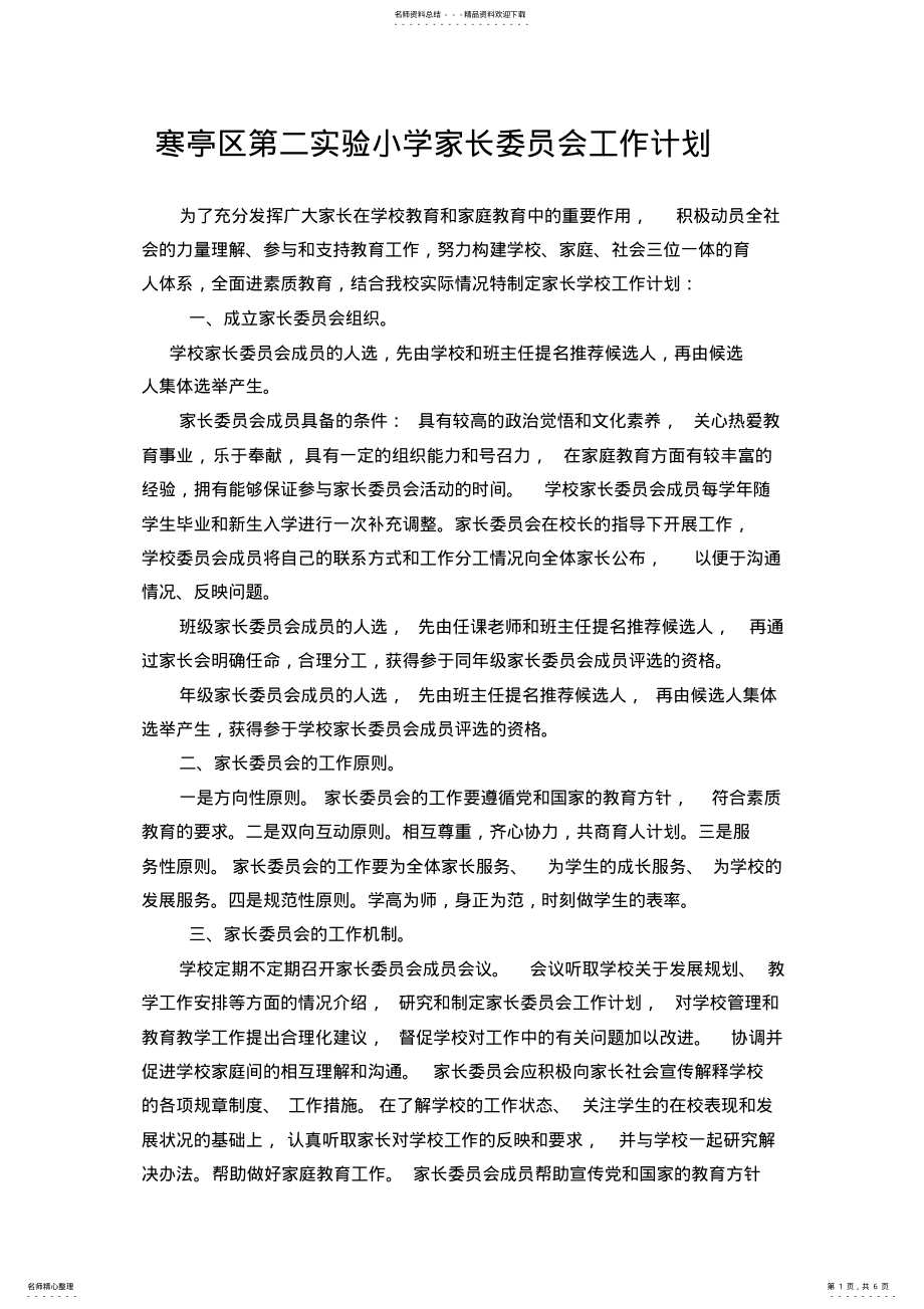 2022年2022年家长委员会工作计划 .pdf_第1页