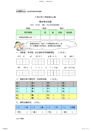 2022年2022年广州小学二年级上册语文期末考试试卷及答案word版本 .pdf