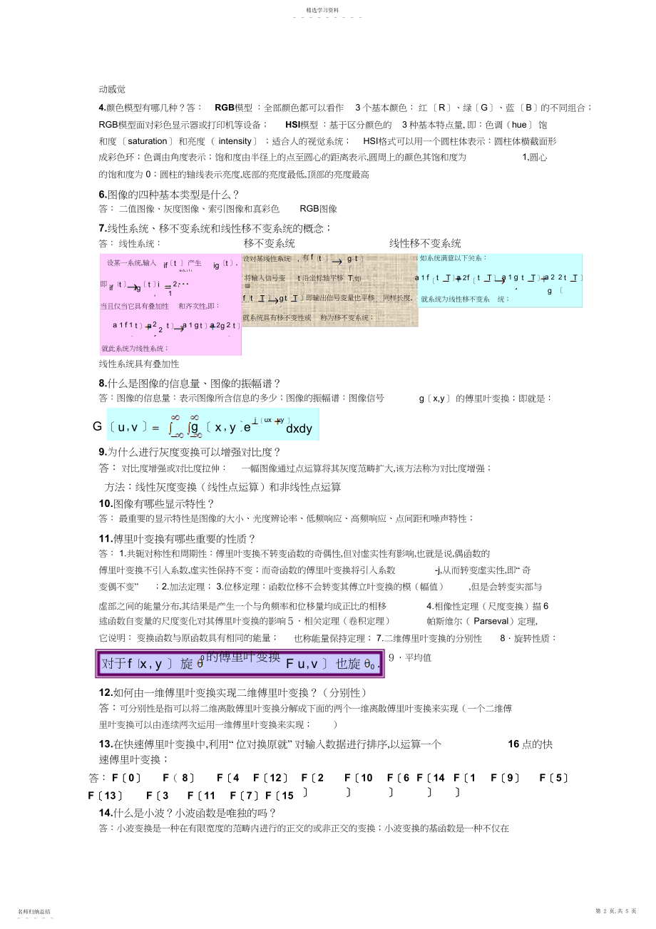 2022年数字图像处理课后题答案.docx_第2页