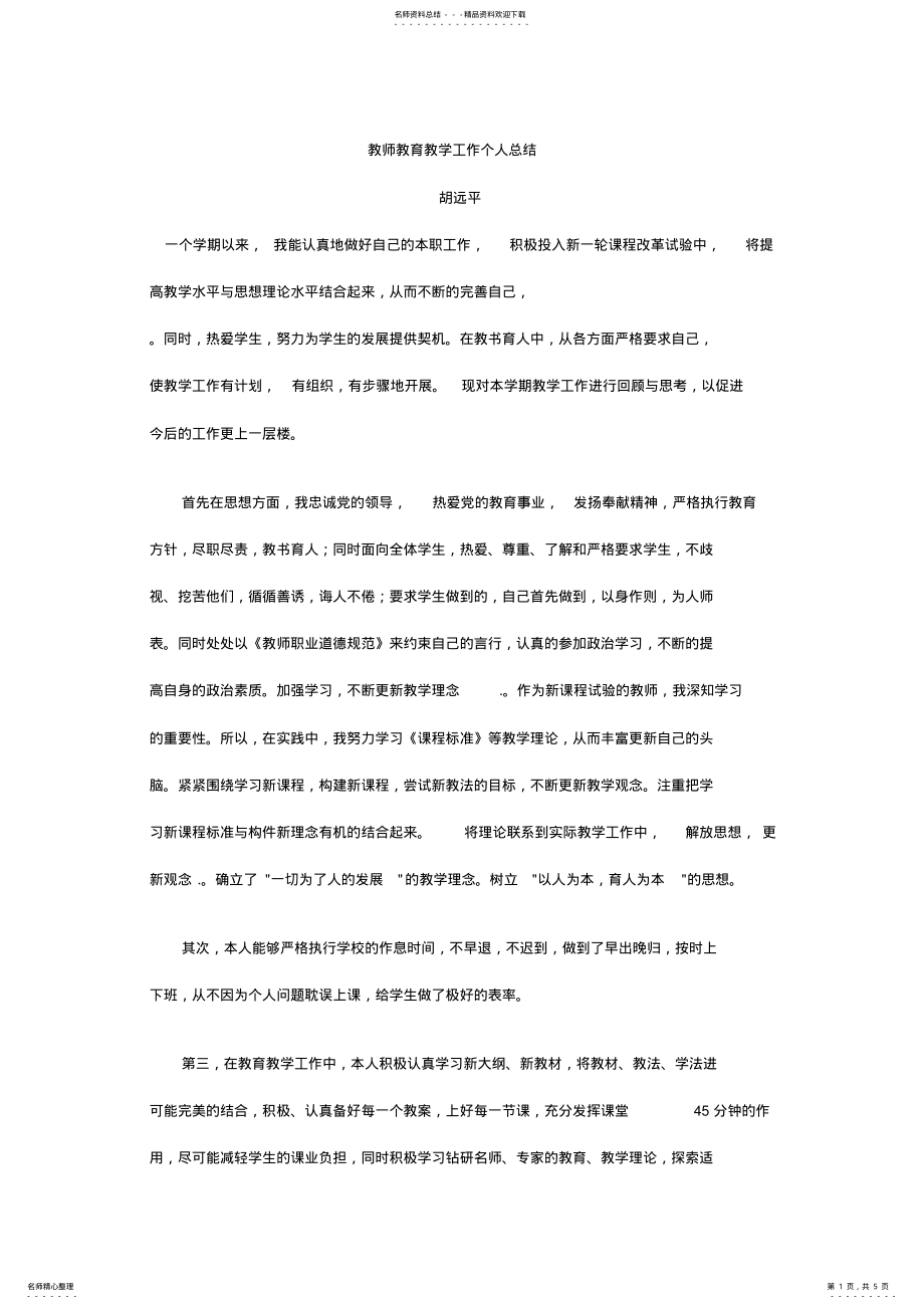 2022年2022年工作总结 2.pdf_第1页