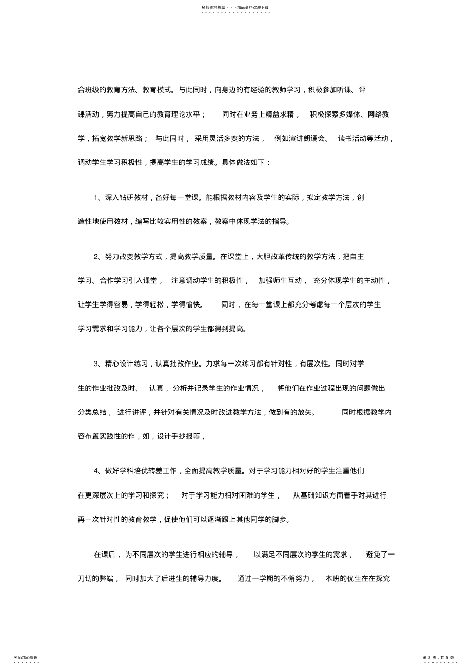 2022年2022年工作总结 2.pdf_第2页