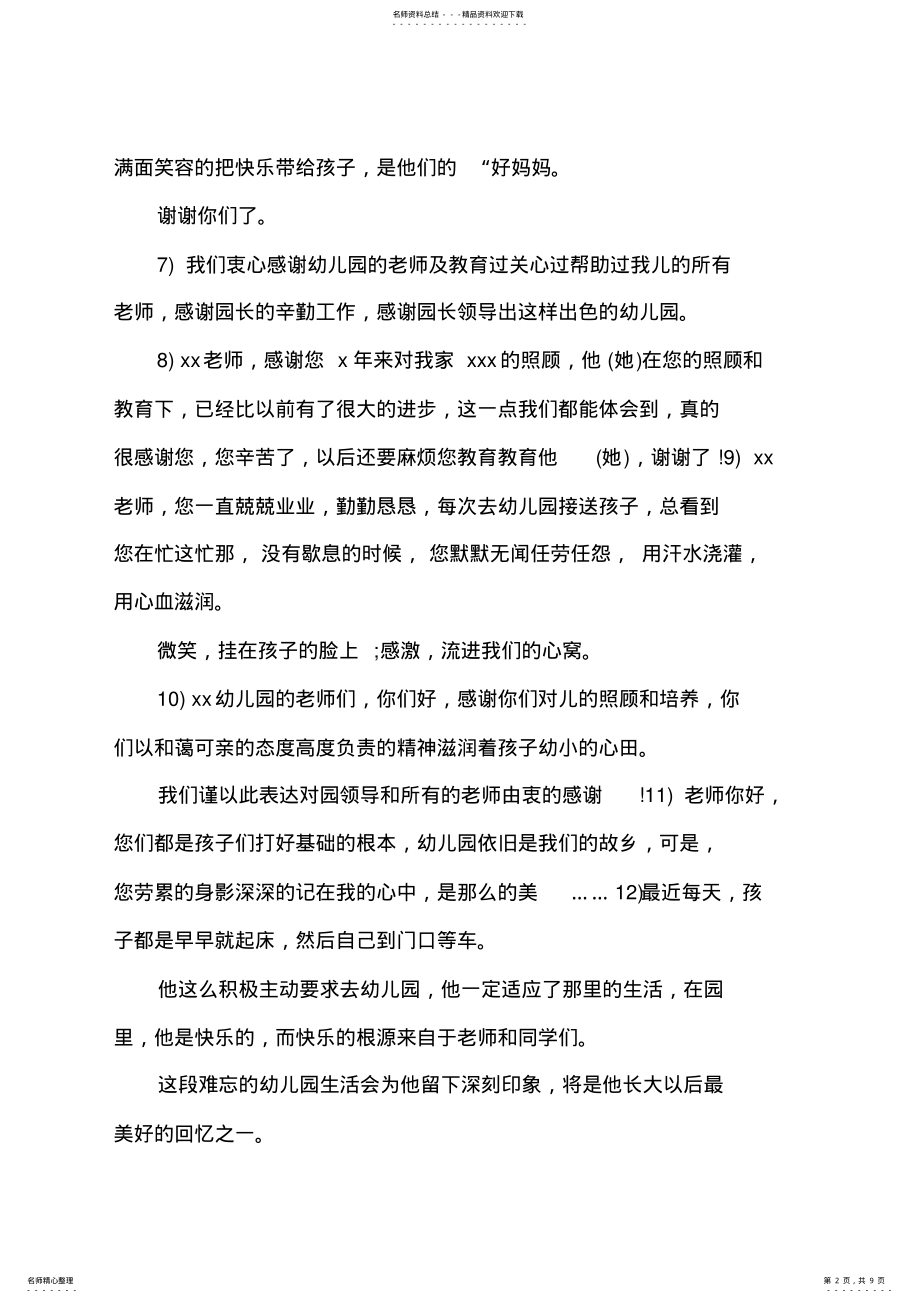 2022年2022年家长对老师的评语的感言 .pdf_第2页