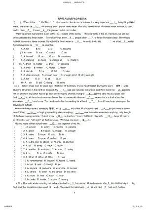 2022年新版七年级下册完形填空专题训练 2.pdf