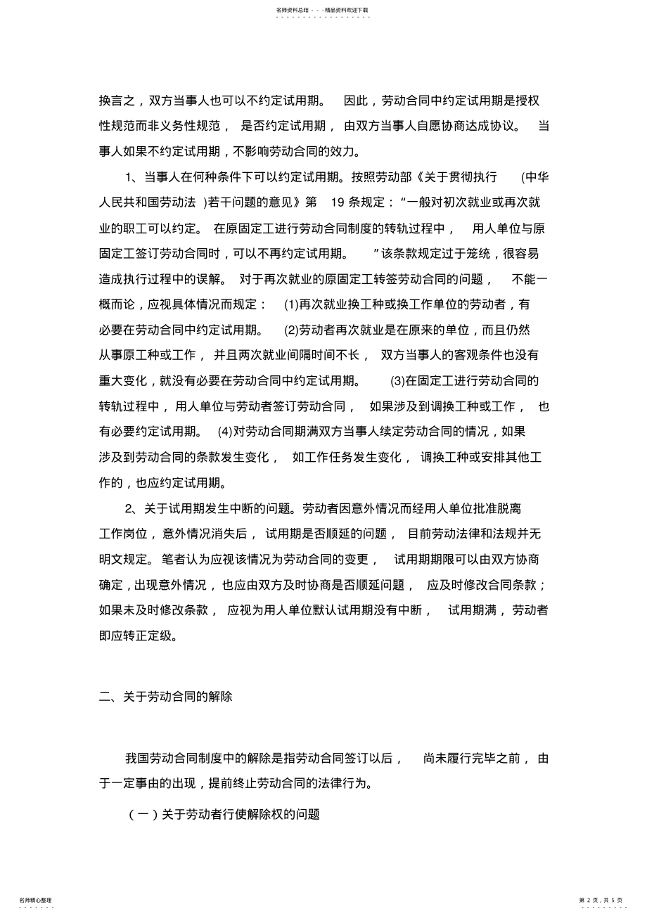 2022年2022年劳动合同存在的问题及完善 .pdf_第2页