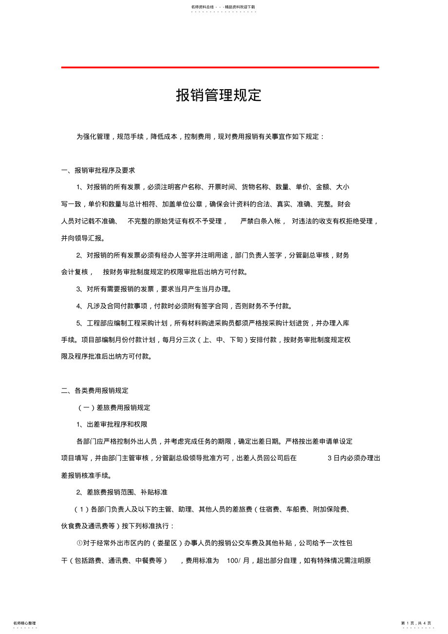 2022年报销管理规定 .pdf_第1页