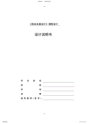 2022年扁叉钻孔夹具设计说明书 .pdf