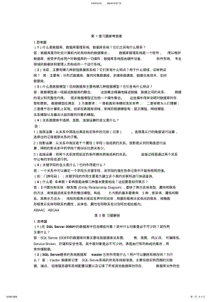 2022年数据库技术与应用课后答案 .pdf