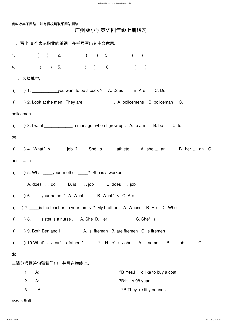 2022年2022年广州版_小学四年级英语测试题演示教学 .pdf_第1页