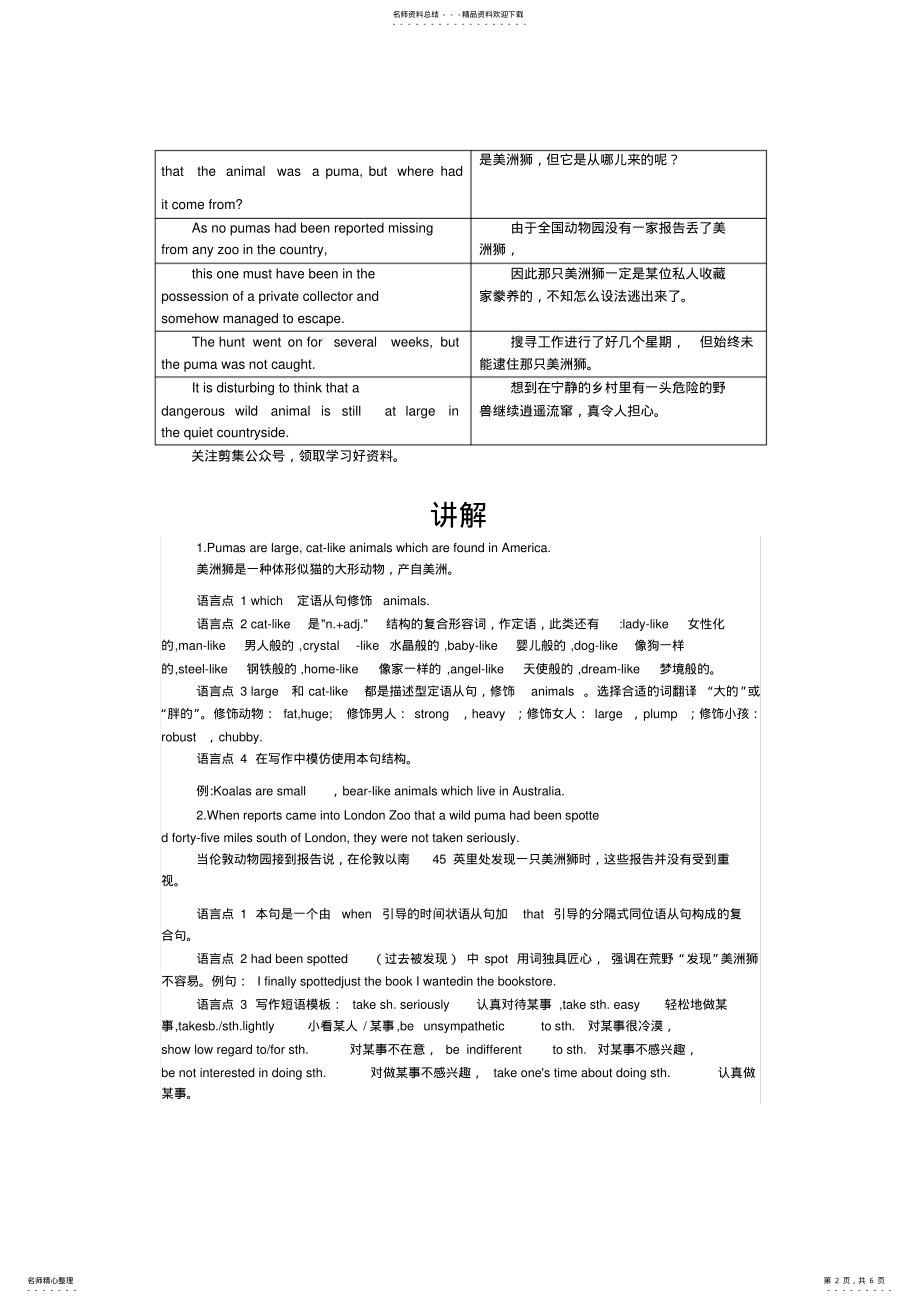 2022年新概念英语第三册第一课中英对照逐句讲解 .pdf_第2页