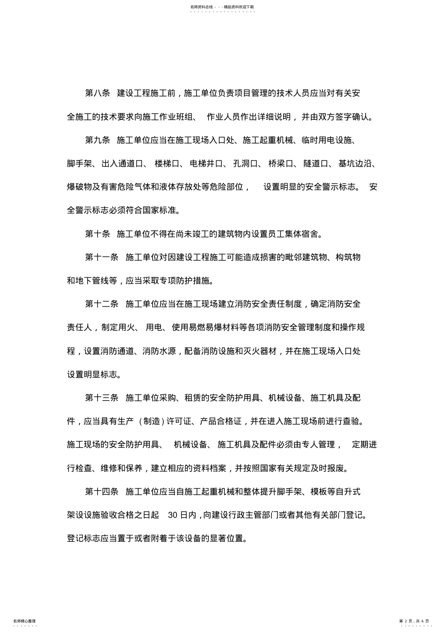 2022年2022年建设工程安全生产管理制度 .pdf_第2页