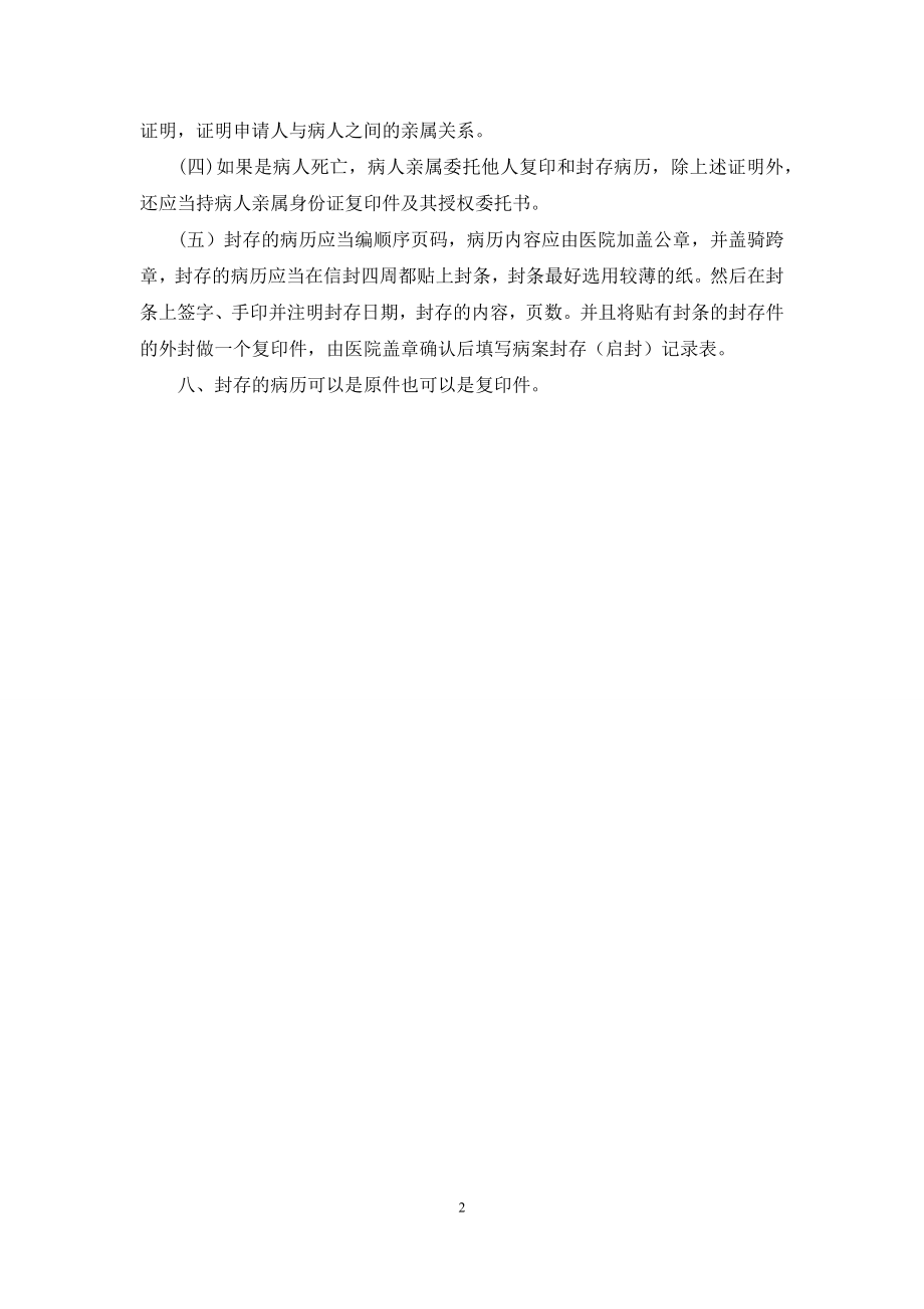 医院病历封存、启封制度.docx_第2页