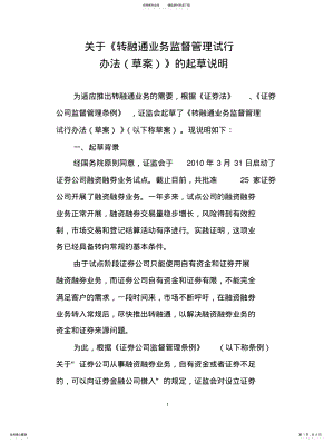 2022年2022年关于《转融通业务管理办法》的 .pdf