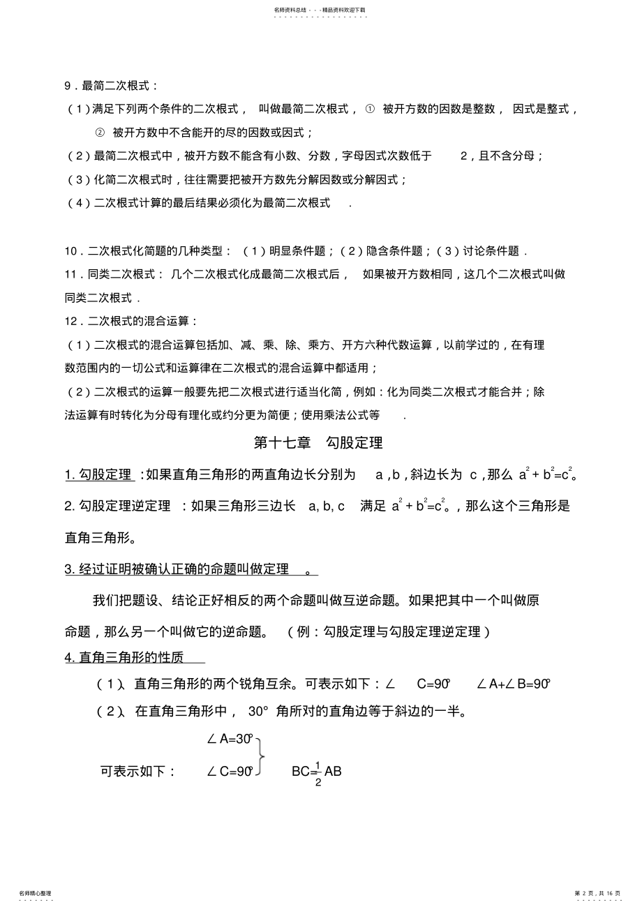 2022年新人教版八年级数学下册知识点总结归纳,推荐文档 .pdf_第2页