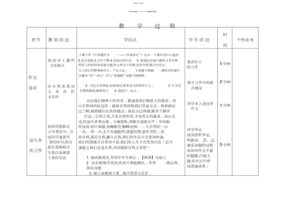 2022年我眼中的风景作文教案.docx_第2页