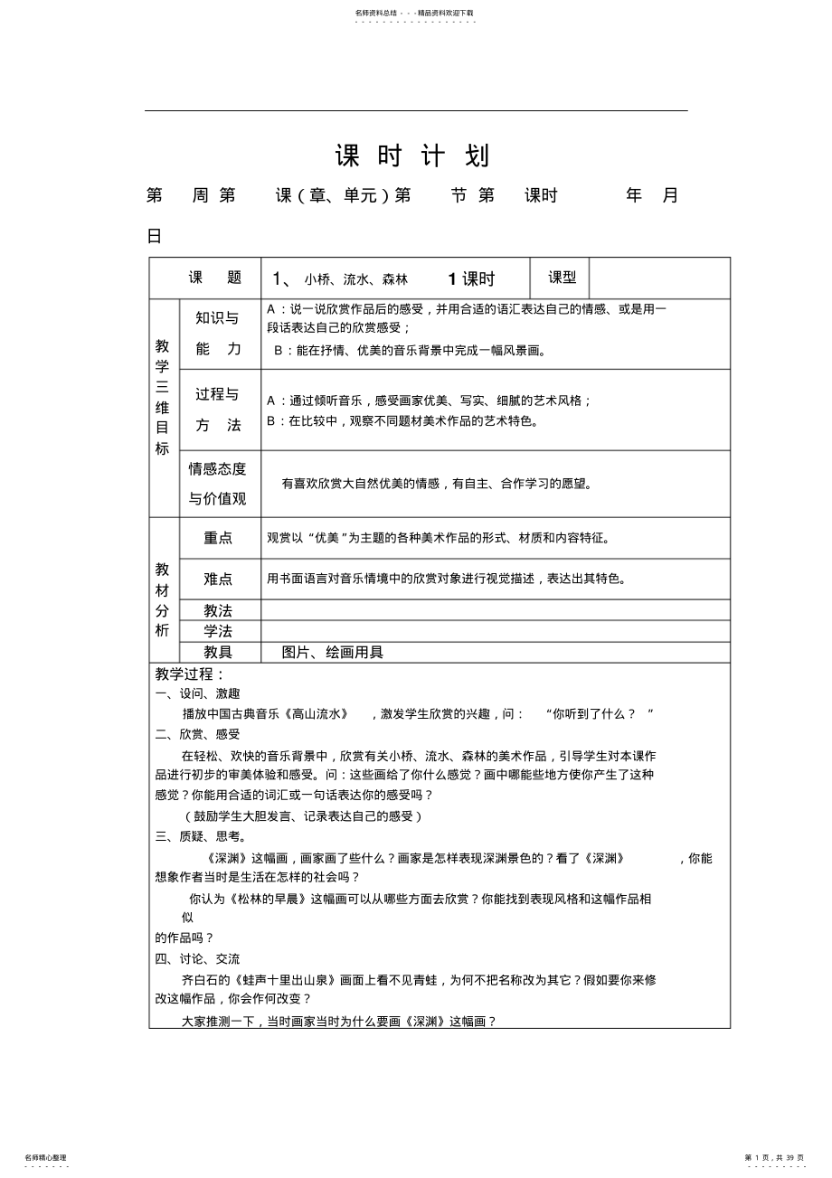 岭南版小学四年级美术下册教案全册 .pdf_第1页