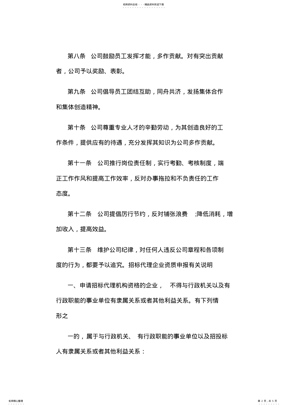 2022年招标代理公司管理制度 .pdf_第2页