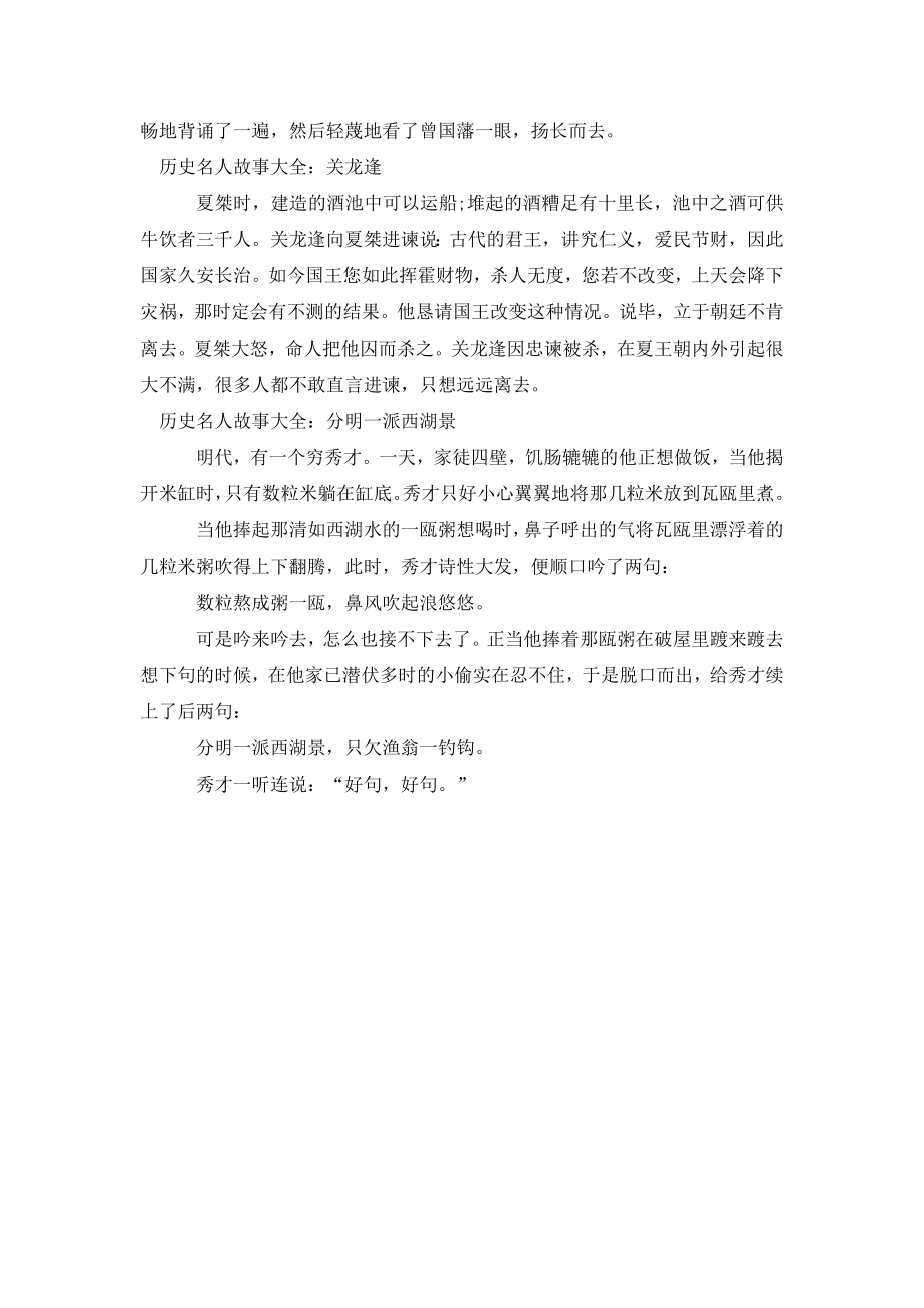 历史名人故事大全多则.doc_第2页