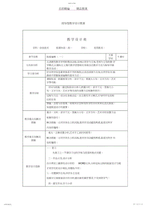 2022年授导型教学设计教案.docx