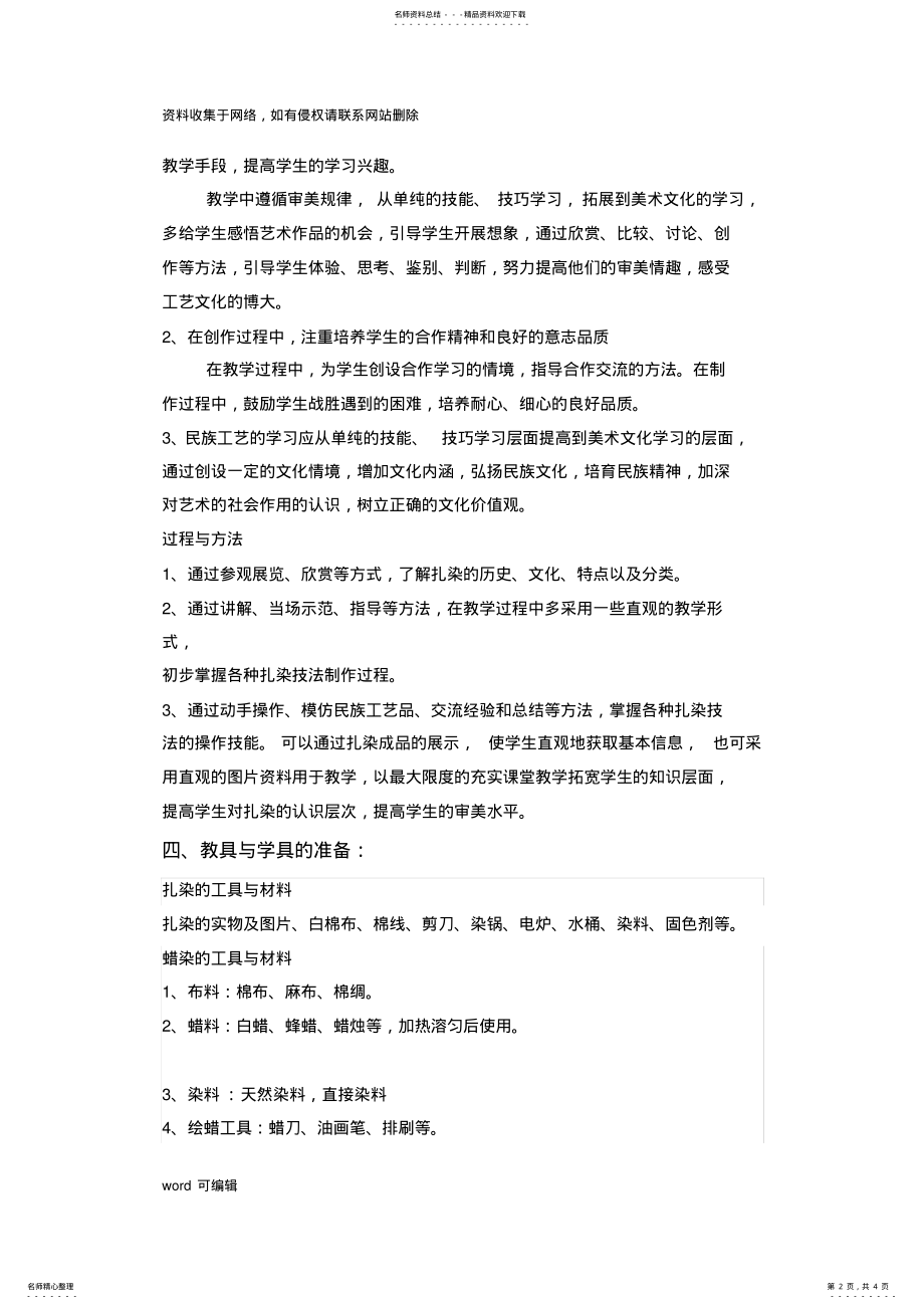 2022年扎染蜡染教学计划说课材料 .pdf_第2页