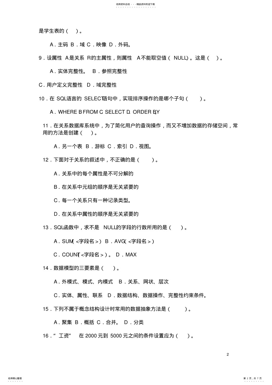 2022年数据库技术与应用考试试题 .pdf_第2页