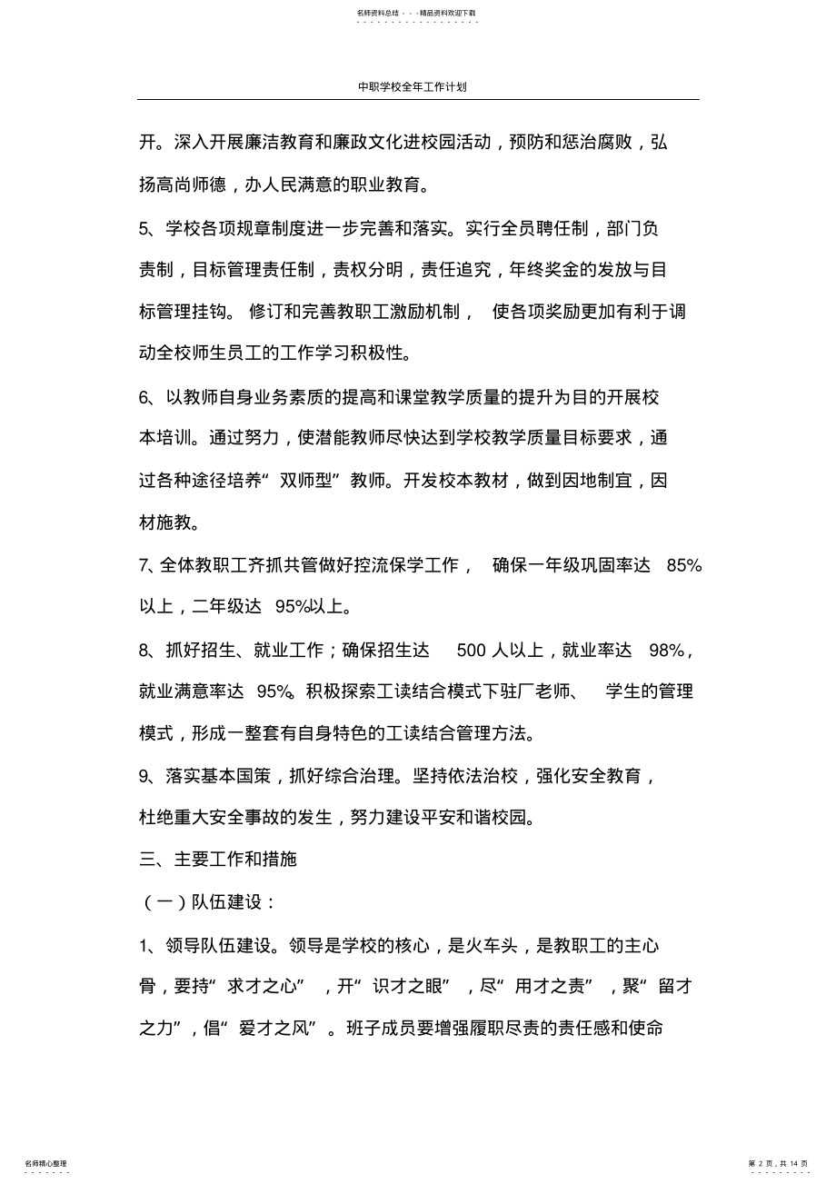 2022年2022年工作计划中职学校全年工作计划 .pdf_第2页