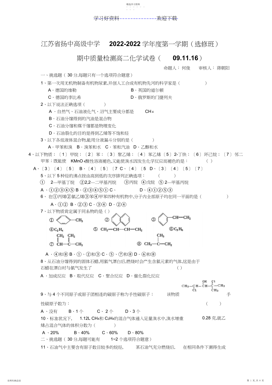 2022年扬中高级中学度第一学期选修班期中质量检测高二化学试卷.docx_第1页