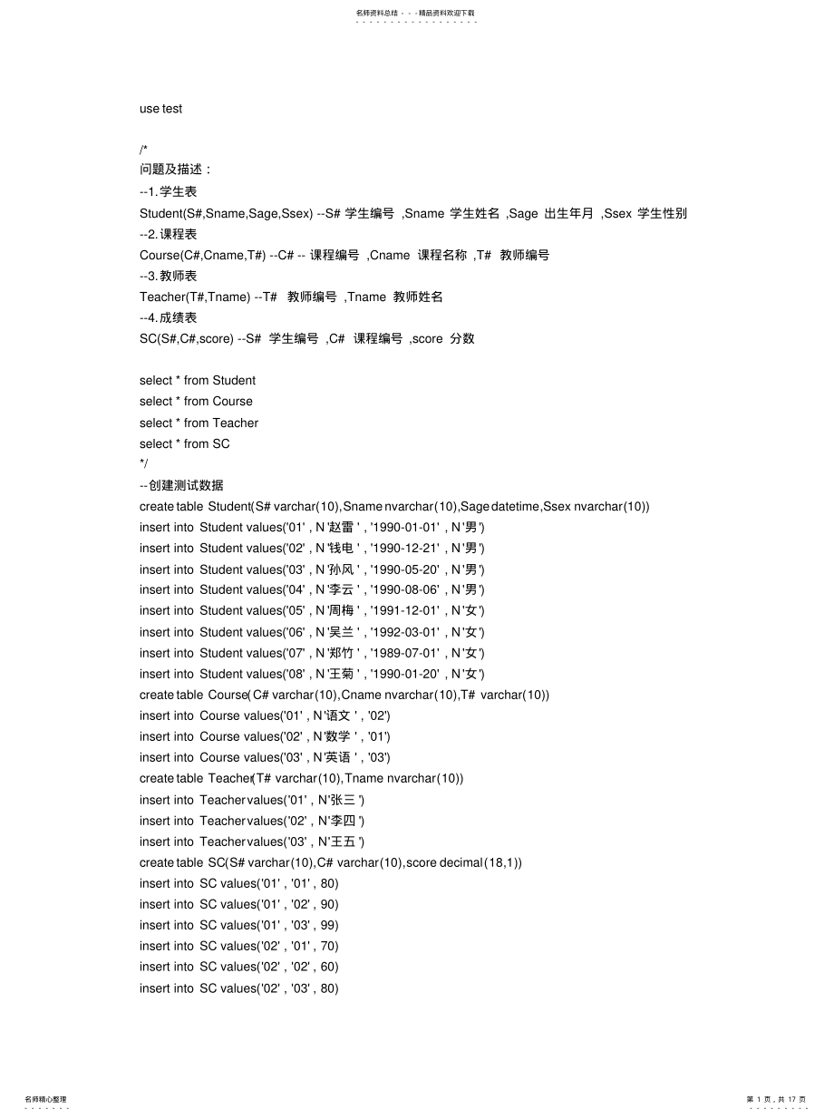 2022年数据库sql练习题收集 .pdf_第1页