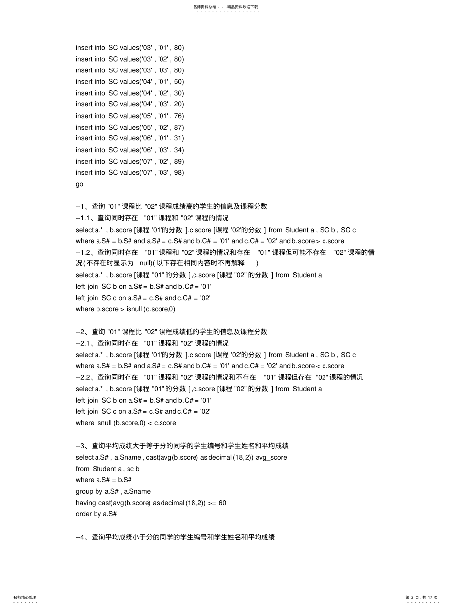 2022年数据库sql练习题收集 .pdf_第2页