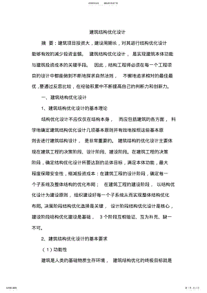 2022年2022年建筑结构优化设计 .pdf