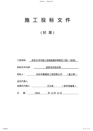 2022年投标函及商务标归类 .pdf