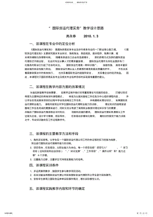 2022年2022年国际货运代理教学设计思路 .pdf