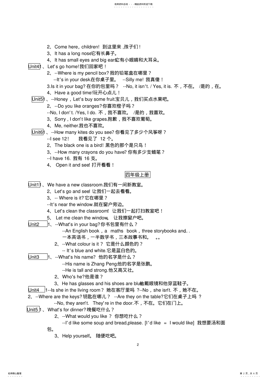 2022年新版PEP小学英语三到六年级各单元重点单词与句型汇总,推荐文档 .pdf_第2页