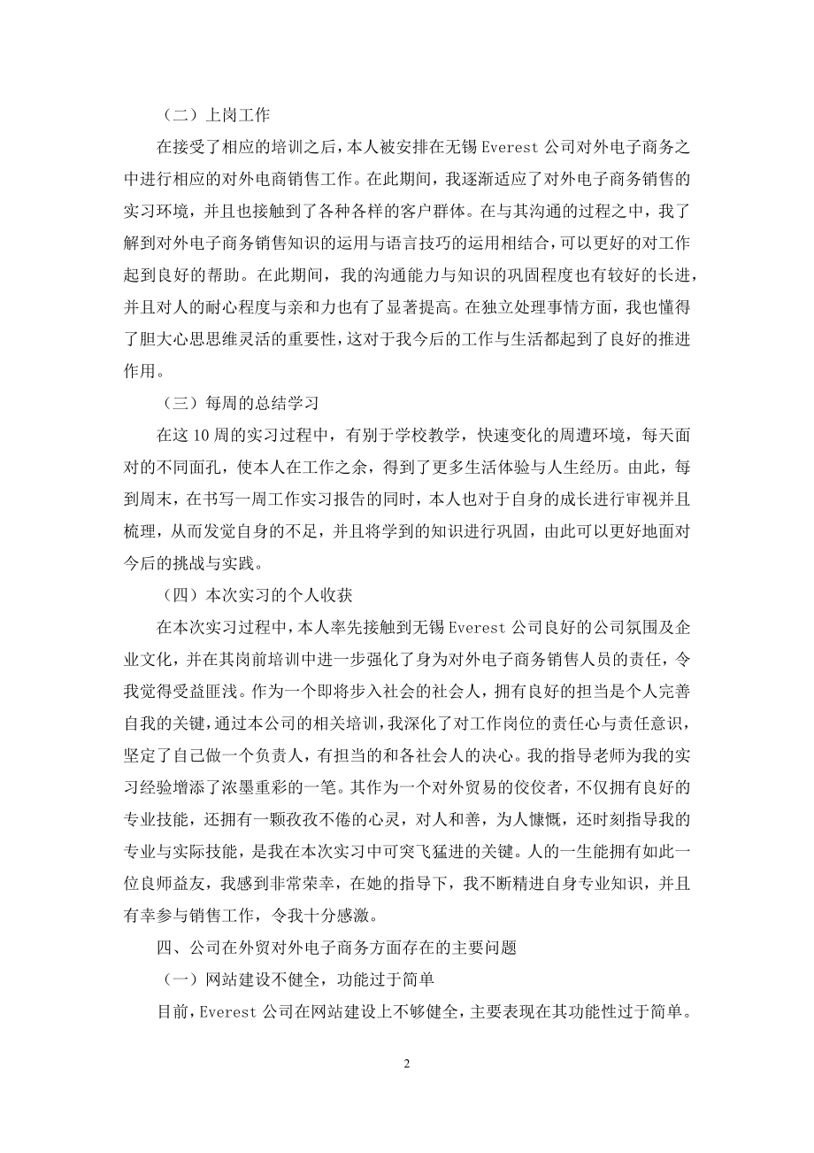 国际贸易与金融专业实践报告.docx_第2页