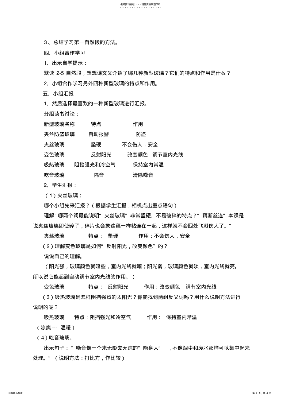 2022年新型玻璃教学设计殷惠玲 .pdf_第2页