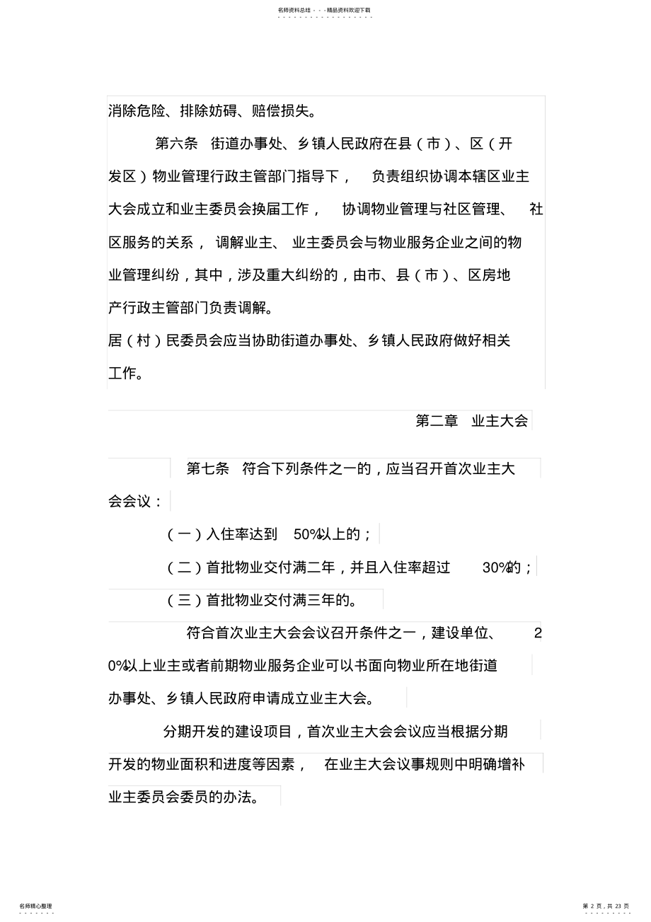 2022年2022年合肥市业主大会和业主委员会指导规则 .pdf_第2页