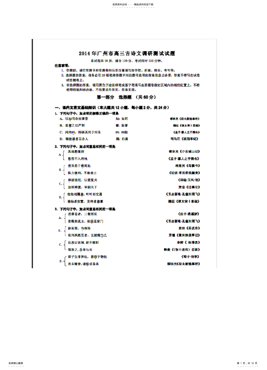 2022年2022年广州市高三古诗文调研测试 .pdf_第1页