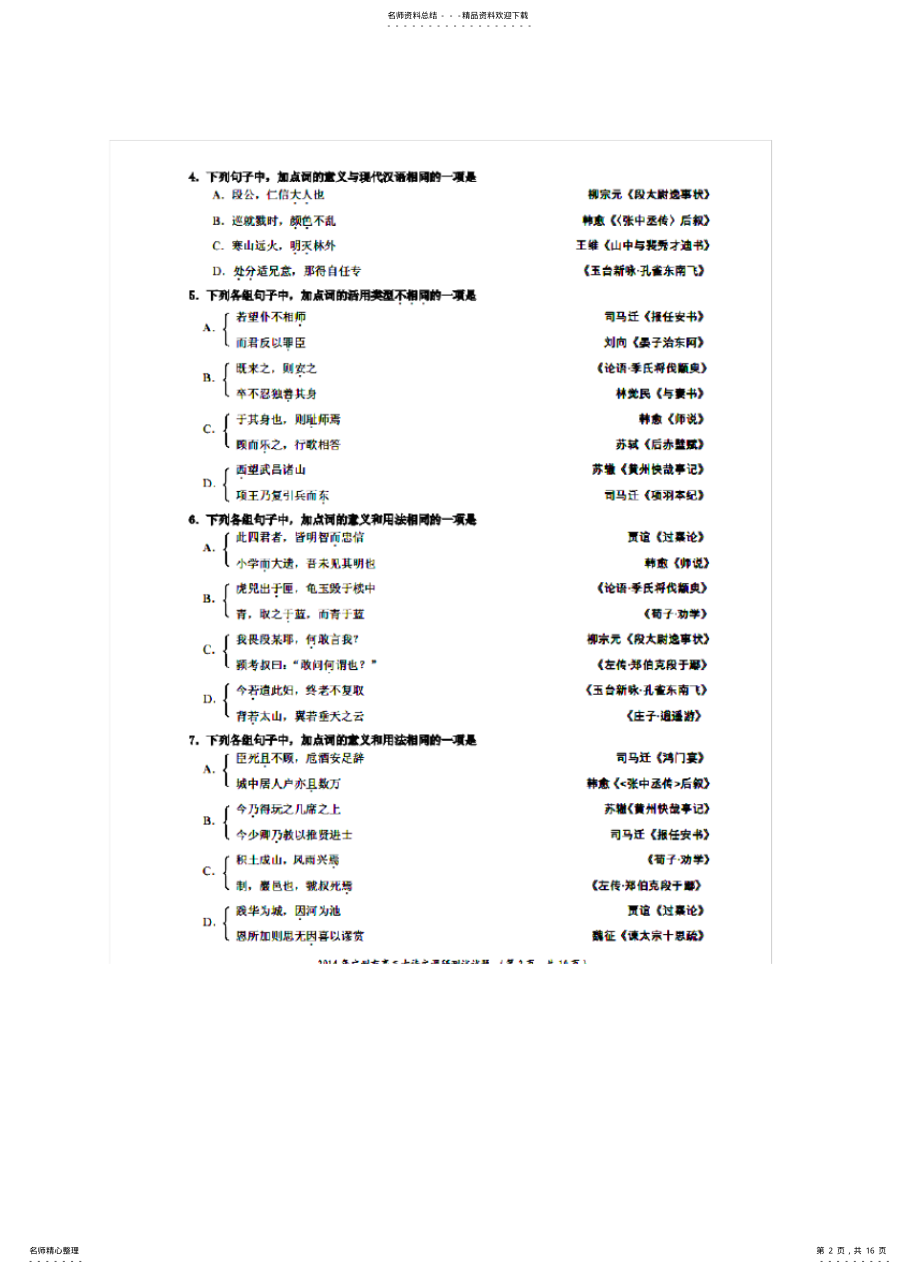 2022年2022年广州市高三古诗文调研测试 .pdf_第2页