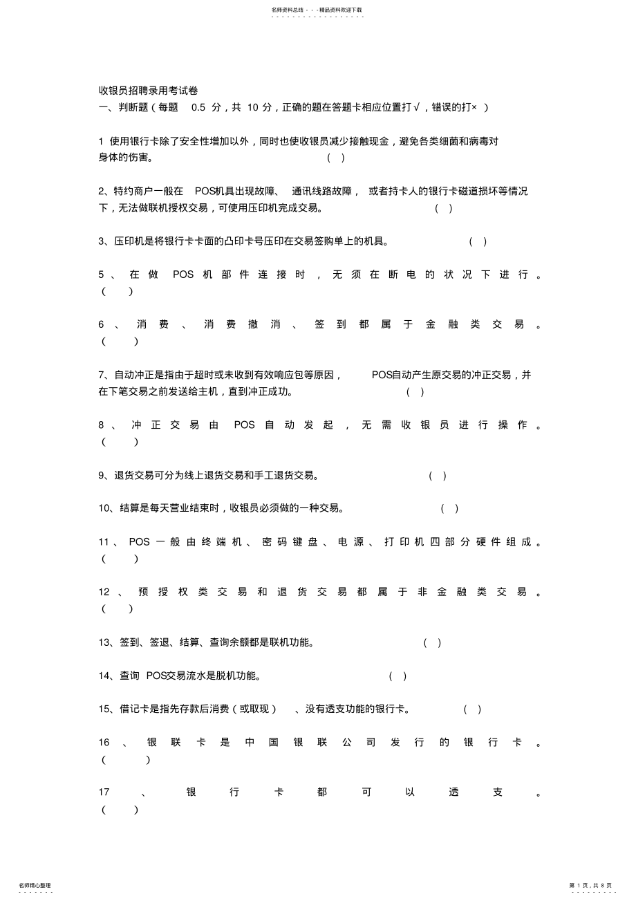 2022年收银技师考试试卷 .pdf_第1页