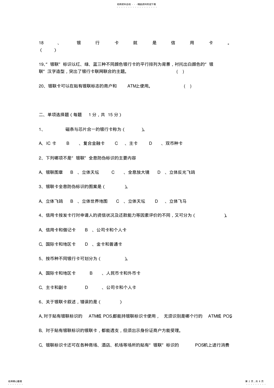 2022年收银技师考试试卷 .pdf_第2页